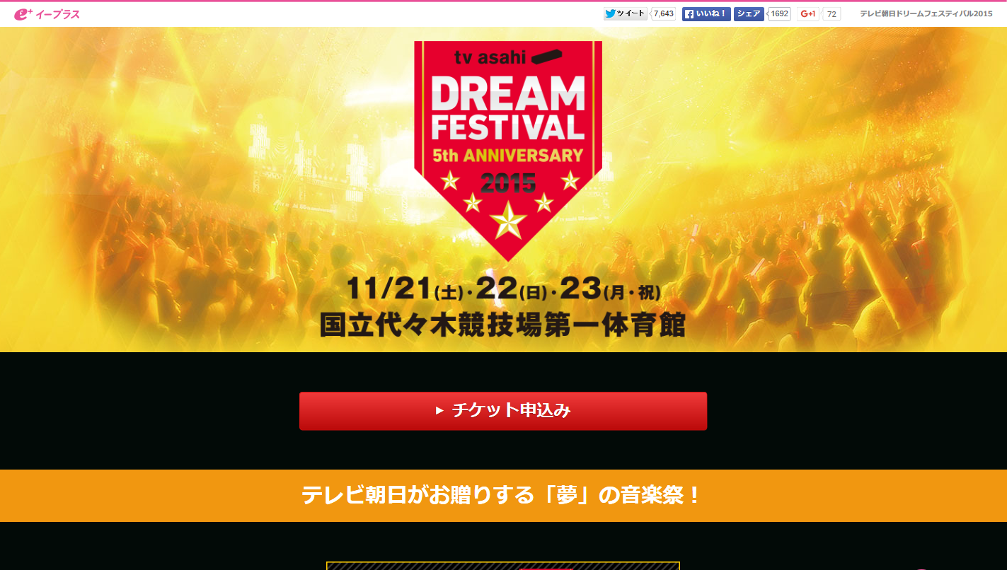 dreamfestival_ticket